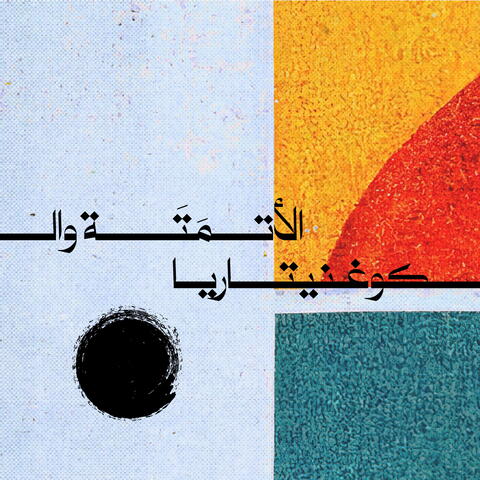 الاتمتة