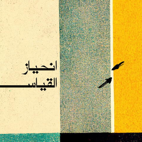 انحياز القياس 