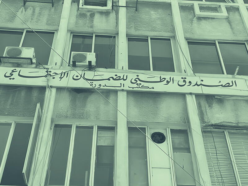 الضمان الاجتماعي