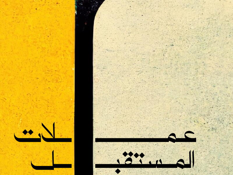 عملات المستقبل