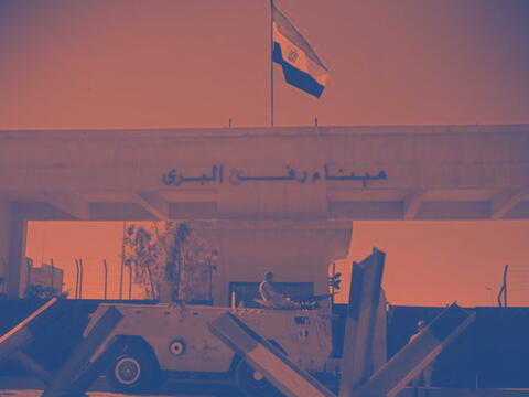معبر رفح