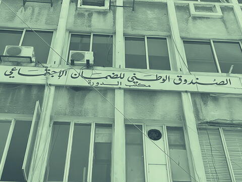 الضمان الاجتماعي