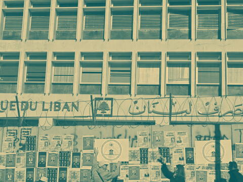 مصرف لبنان